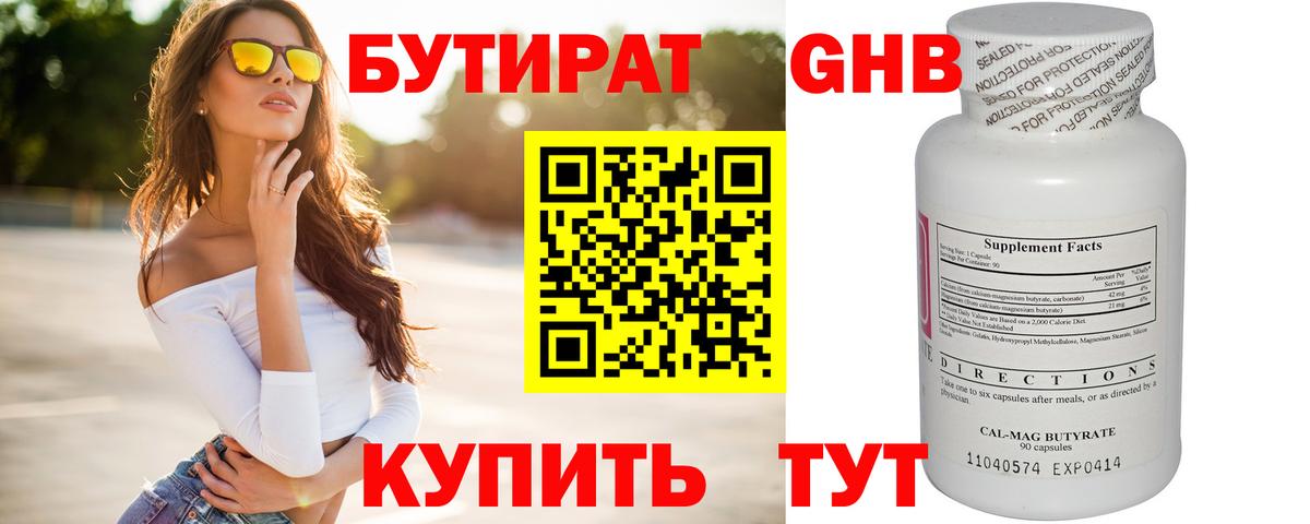 Бутират оксибутират Саров