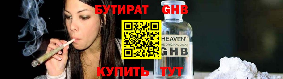 БУТИРАТ  Вход с VPN  Саров  БУТИРАТ жидкий экстази 