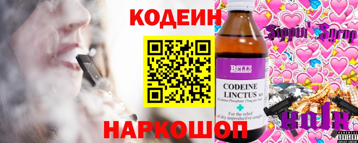 Саров  Кодеин напиток Lean (лин)  Кодеин Purple Drank  Вход с VPN 