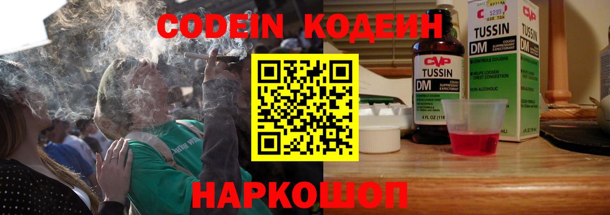 Кодеиновый сироп Lean напиток Lean (лин) Саров