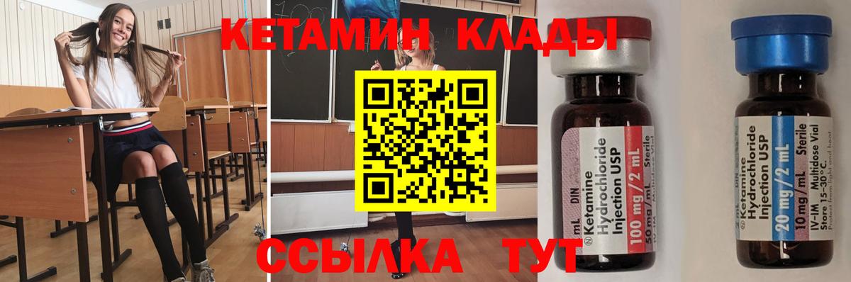 КЕТАМИН VHQ Саров
