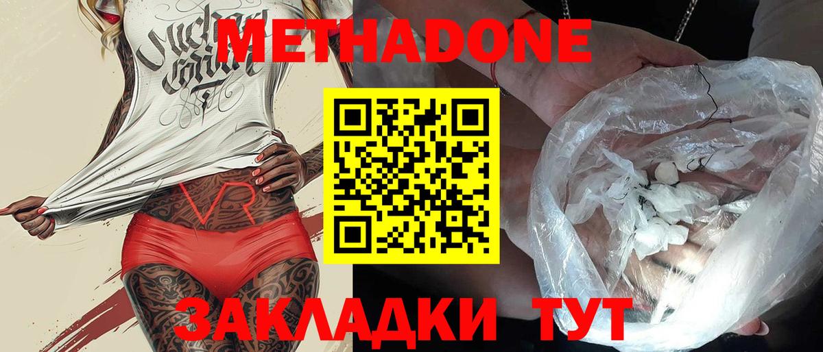 МЕТАДОН мёд  Вход с VPN  Саров 
